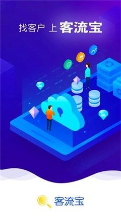 客流寶APP 技術(shù)開發(fā)解析與市場銷售新策略